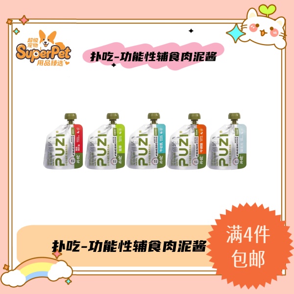 PUZI扑吃咕噜酱包成幼猫功能性辅食肉泥猫咪零食补水湿粮包软罐头