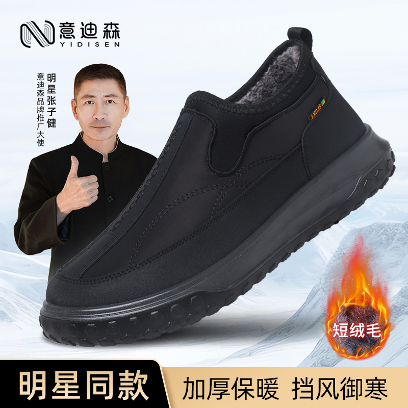 意迪森男鞋冬季加厚防寒加绒棉靴软底中老年休闲爸爸鞋防滑棉鞋子