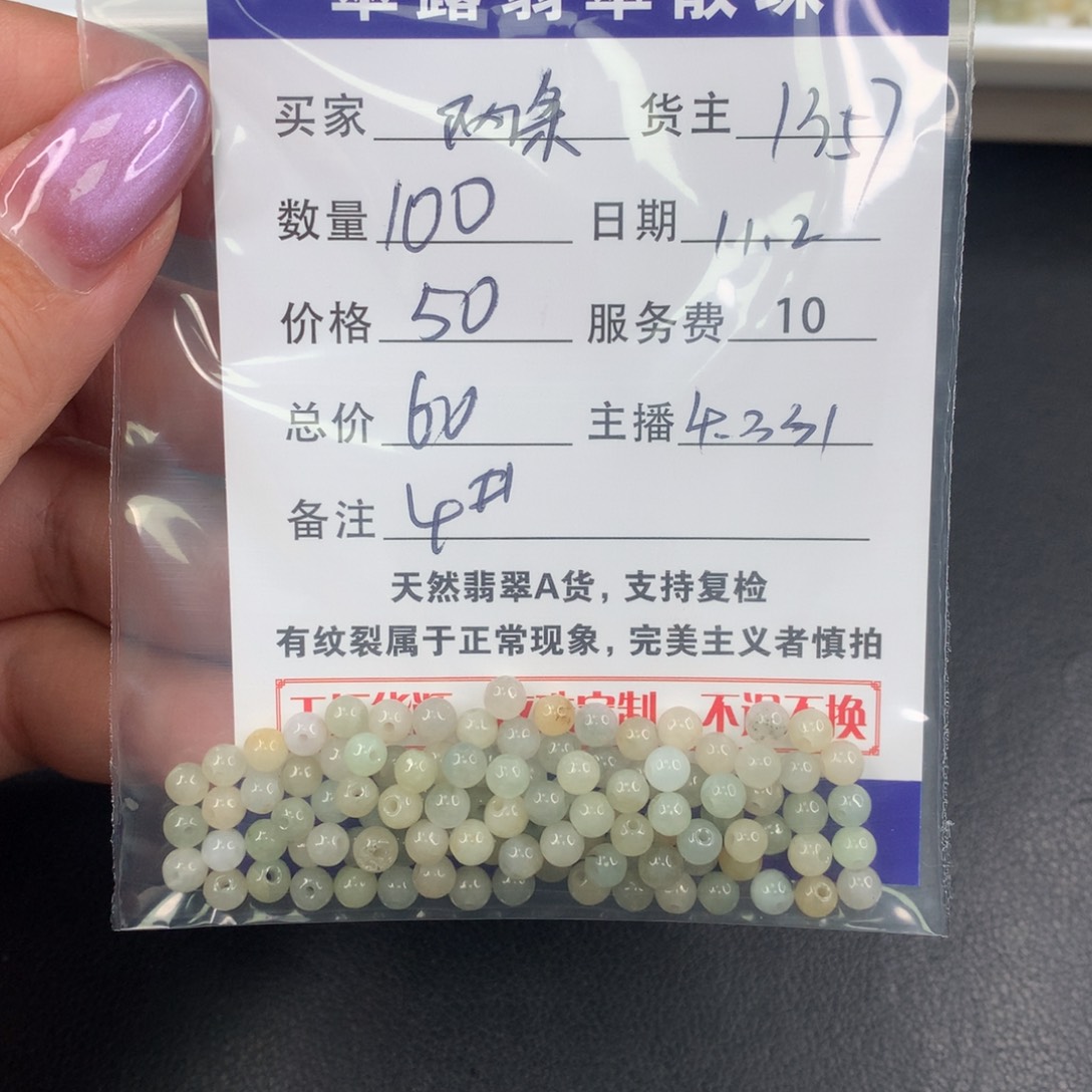 散珠翡翠两*鱼翡翠散珠DIY多样性自发