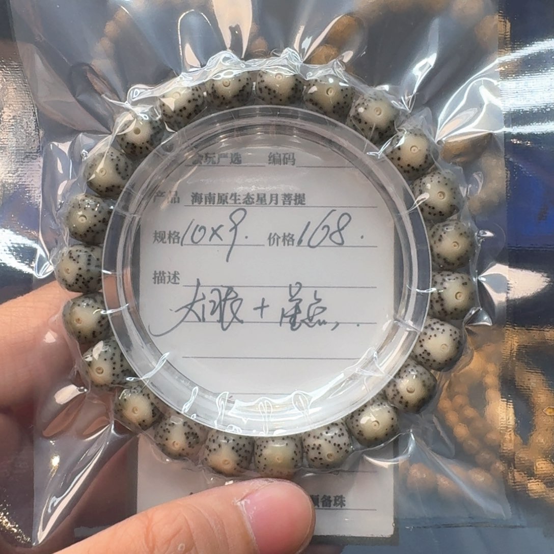 星月菩提手串月留白星点10*9