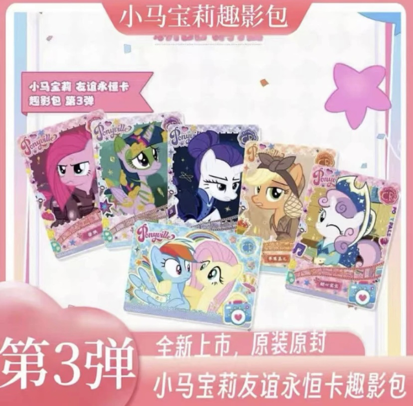 【29.9CCL】卡游小马宝莉正版卡牌盲盒