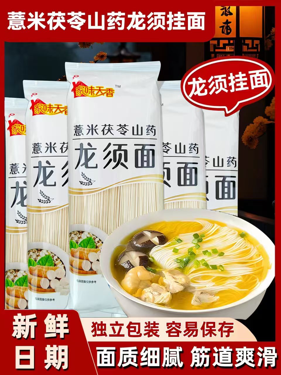 批发茯苓薏米山药龙须面粗粮劲道爽滑手工细腻茯苓薏米山药面