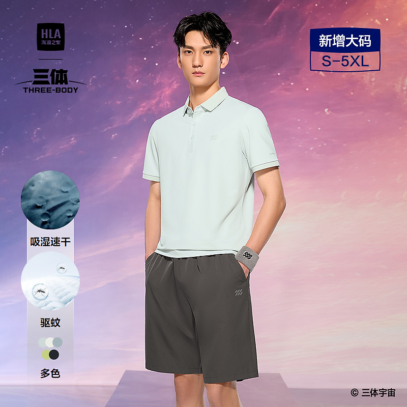 【三体联名系列】HLA海澜之家短袖POLO男25速干夏季白色短袖新款
