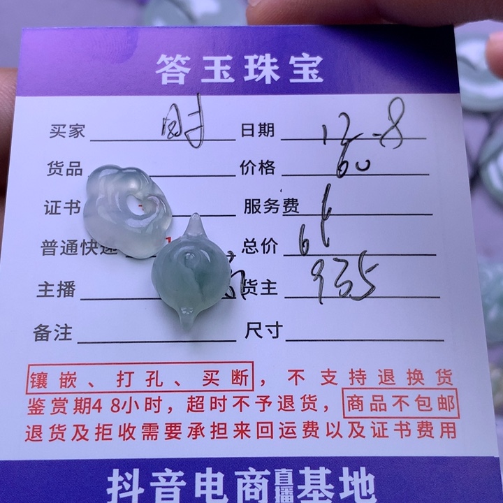 未镶嵌挂件翡翠时****^