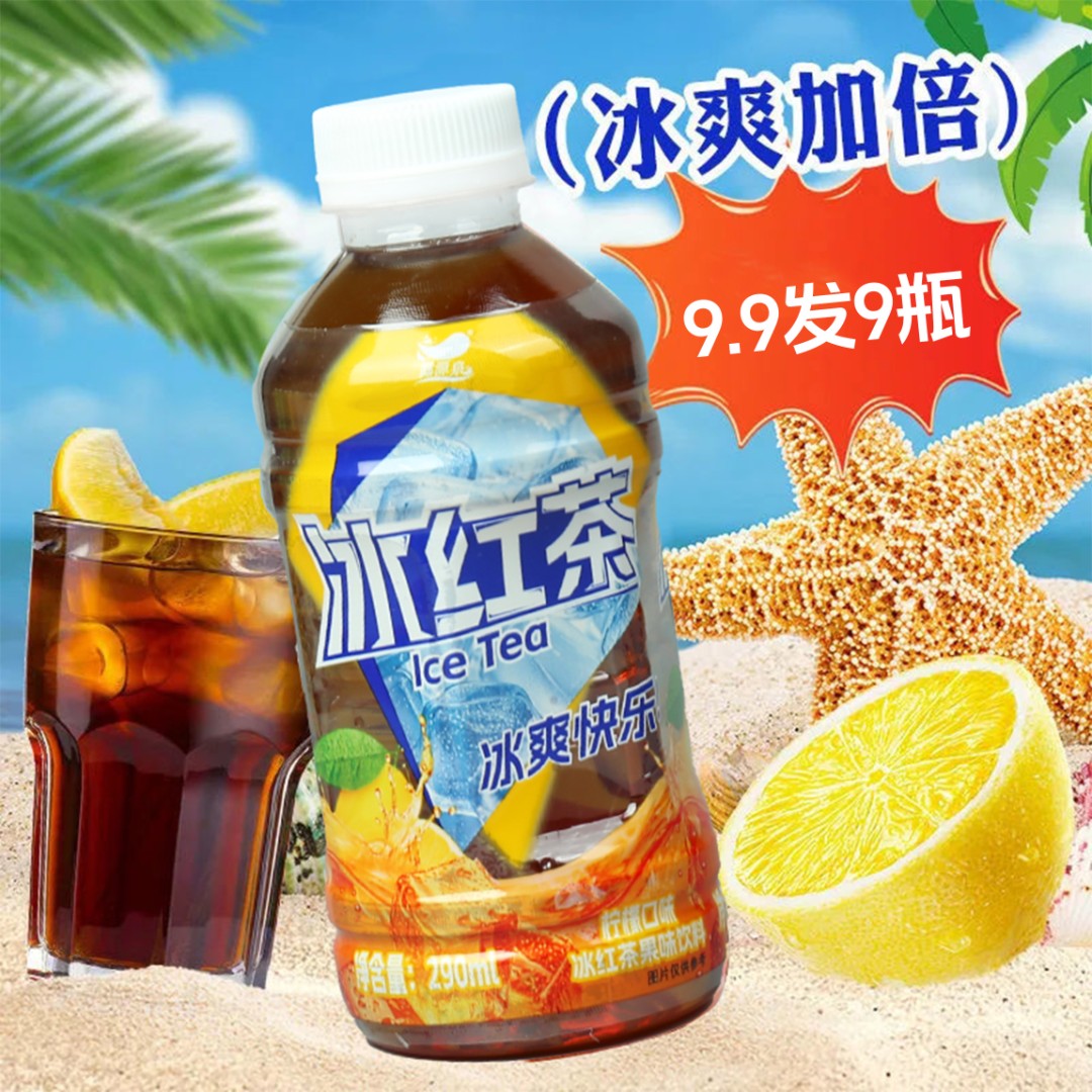 【整箱9瓶】酷爽柠檬冰红茶饮料夏日清爽解暑解渴饮品热卖新品加推