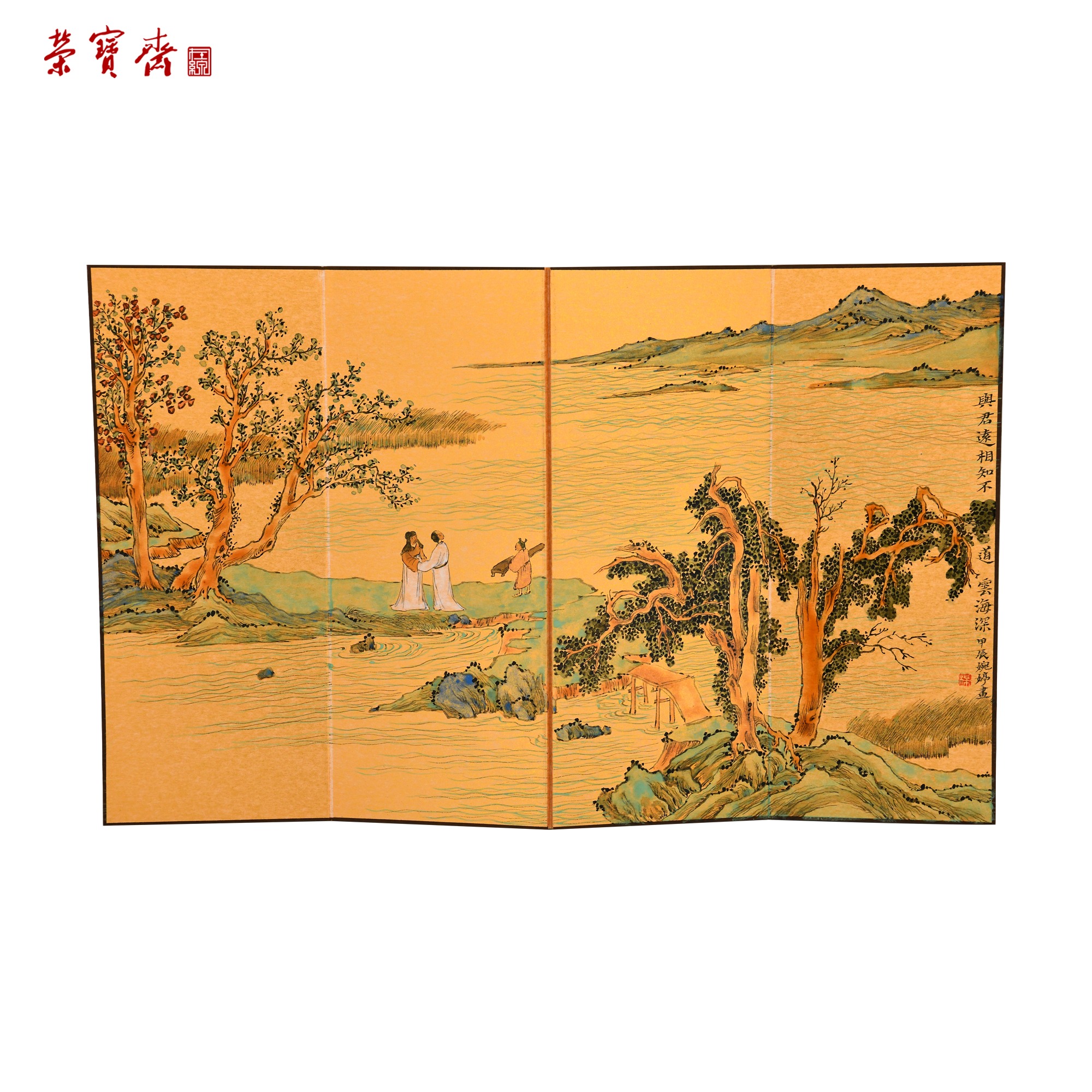 早14（A17589）梅婉婷《与君远相知》书画 折页 40*25cm