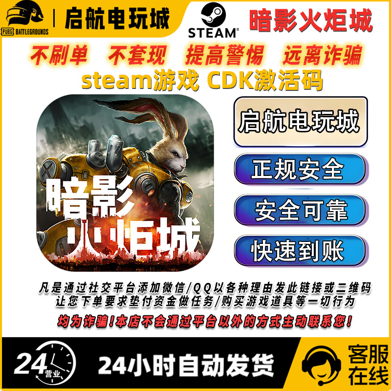 Steam正版 暗影火炬城 游戏激活码CDKEY PC激活入库