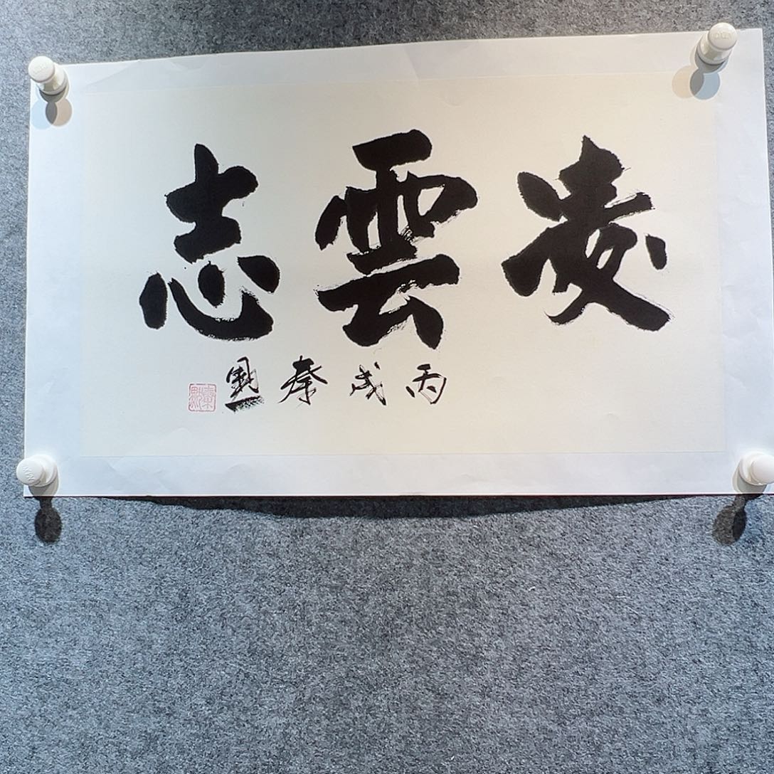 书法当代艺术，展览作品