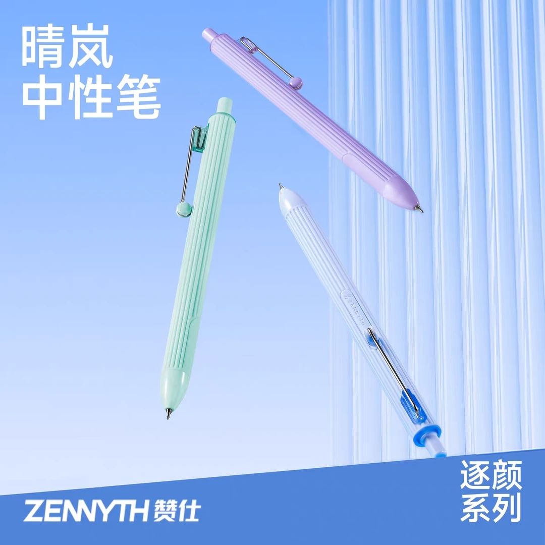 赞仕中性笔晴岚系列高颜值女生款按压式多色笔考试刷题笔黑笔水笔