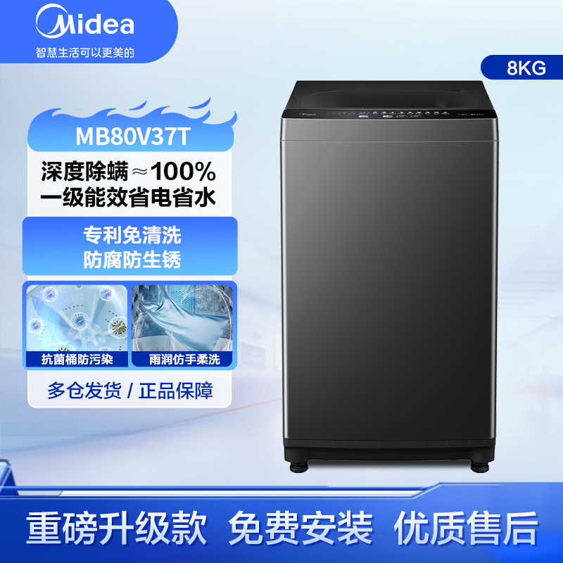 美的洗衣机MB80V37T