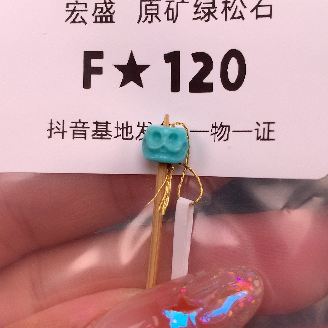 绿松石未镶嵌珠宝奇石7.0✖️5.1