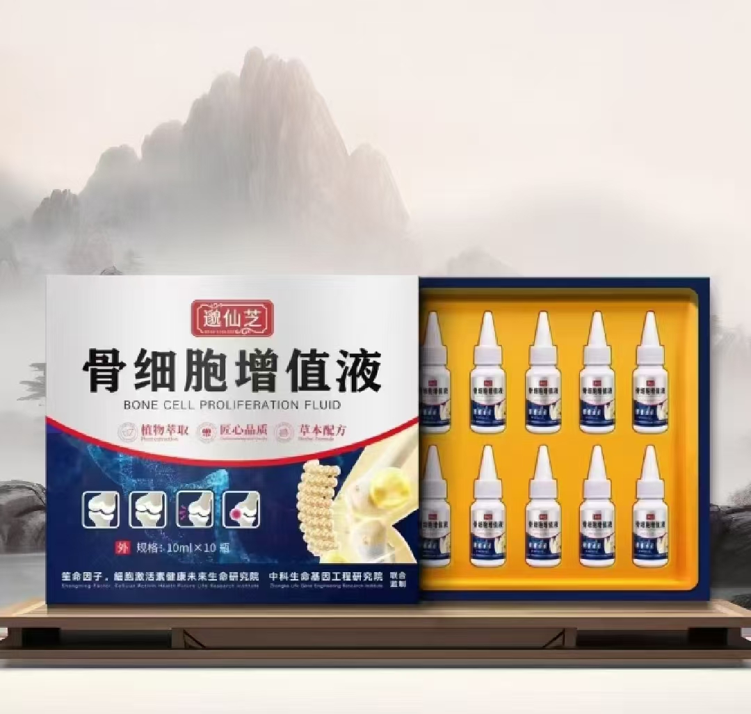 外用-骨细胞增值液.