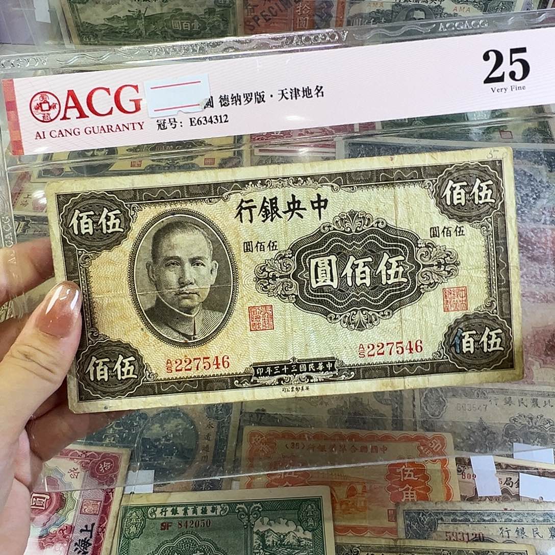 退市老纸币品相如图