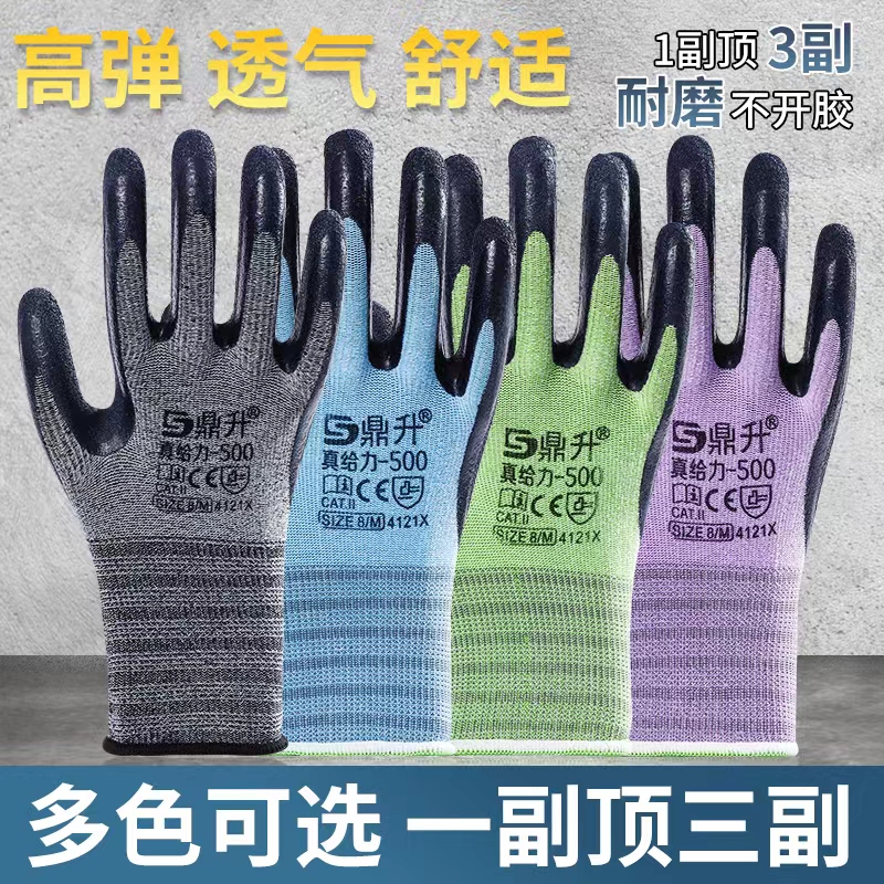 鼎升-防滑-500超细磨砂发泡可选耐用弹性高弹多色舒适耐磨手套