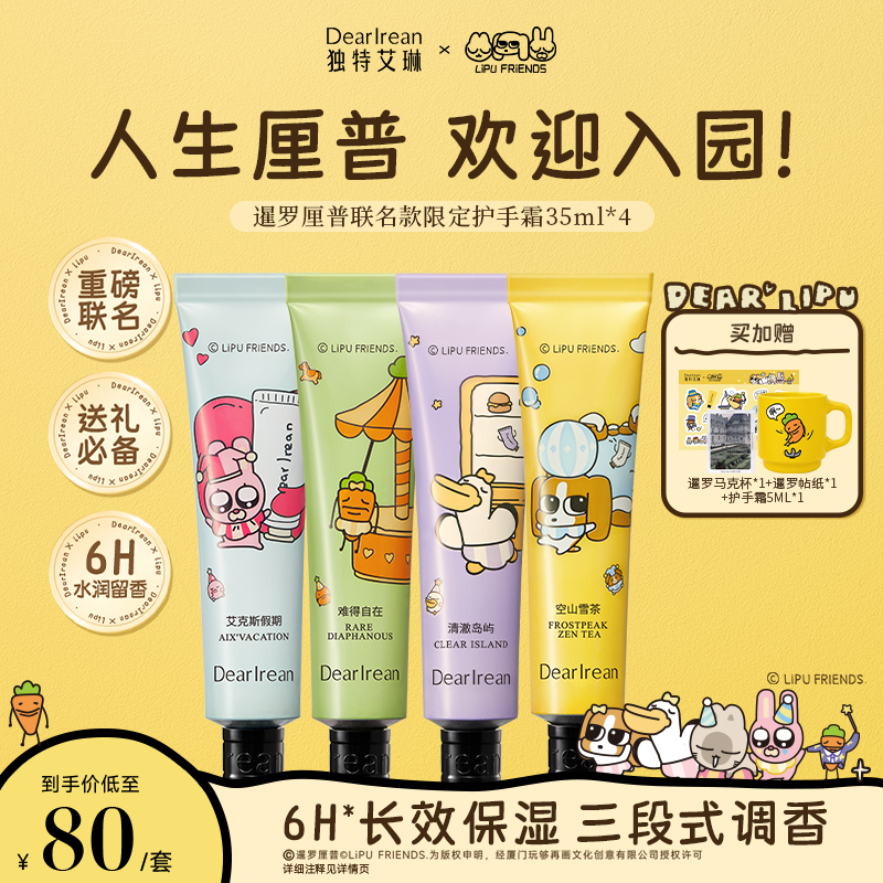 【暹罗厘普联名】独特艾琳香氛护手霜滋润保湿补水润肤留香润护DB