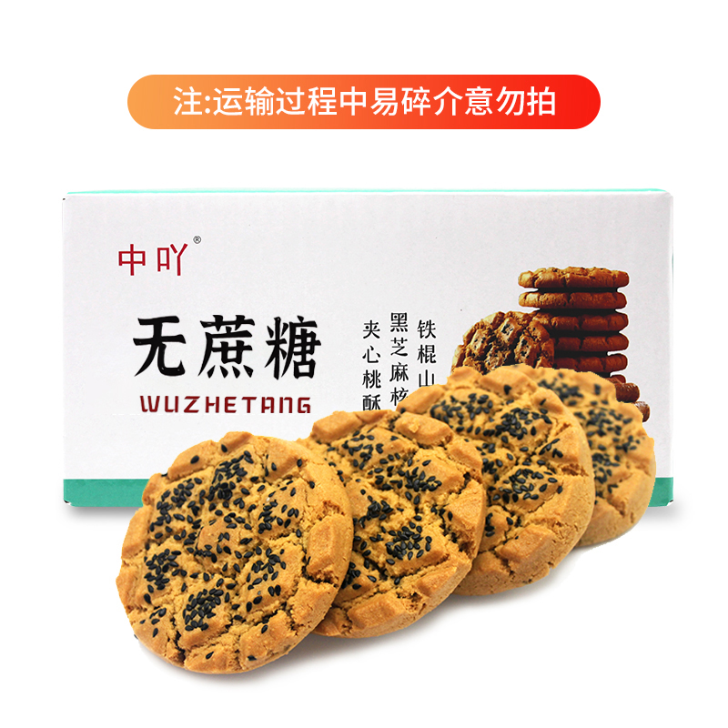 无蔗糖木糖醇铁棍山药黑芝麻核桃夹心桃酥糕点下午茶办公室零食 图片 4