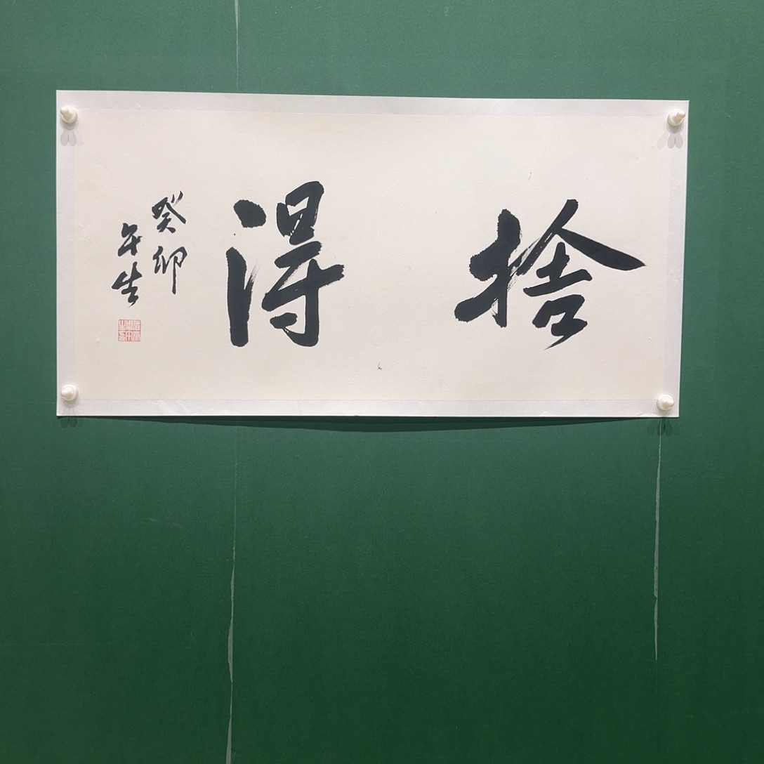 书法周午，生书法作品