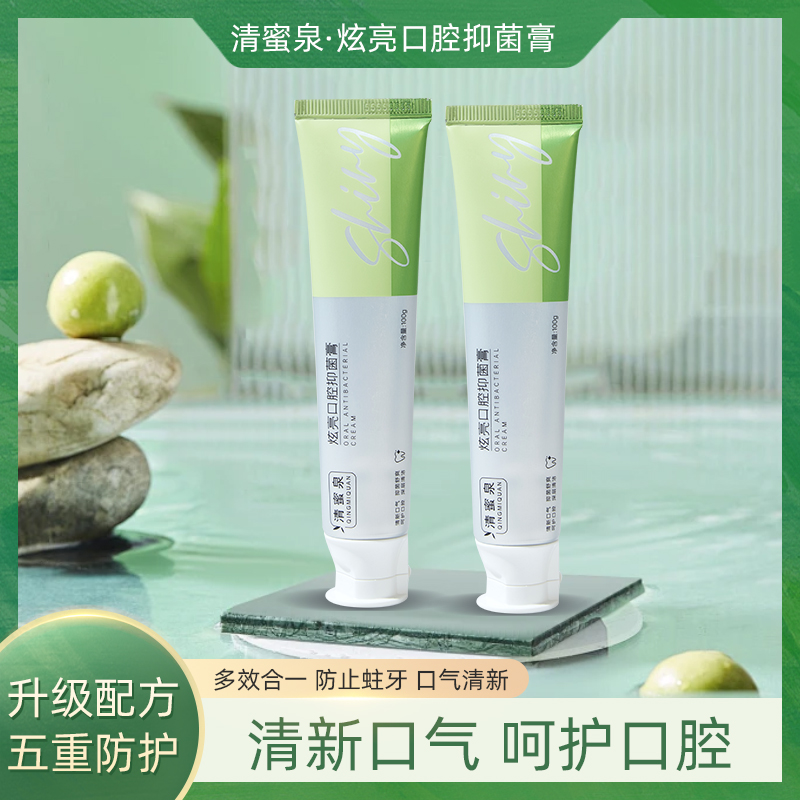 清蜜泉炫亮口腔抑菌膏口气清新多效合一家庭护理去渍温和牙膏