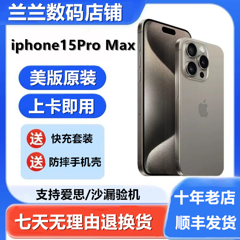 9新 Apple/苹果 iPhone15 Pro Max美版单卡有锁内置卡贴上卡即用