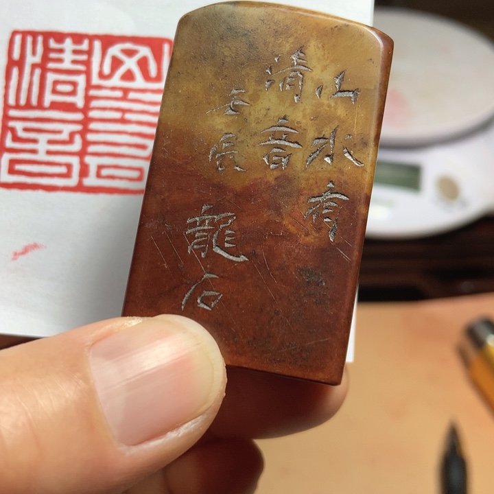 寿山石印石老*旧印旧砚寿山石印章