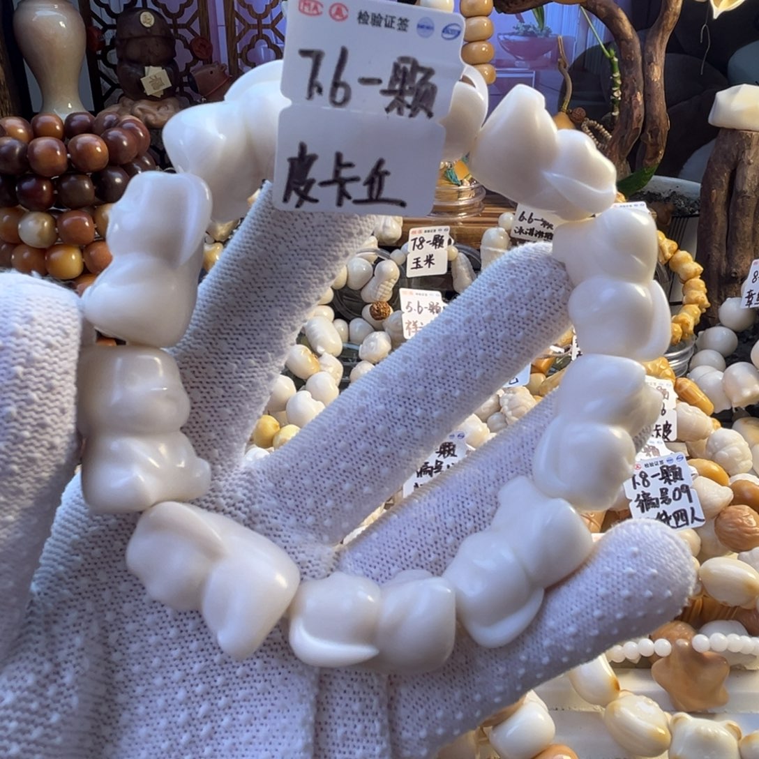 菩提根/象牙果手串-皮卡丘7.6/颗-成品10颗-满18飞