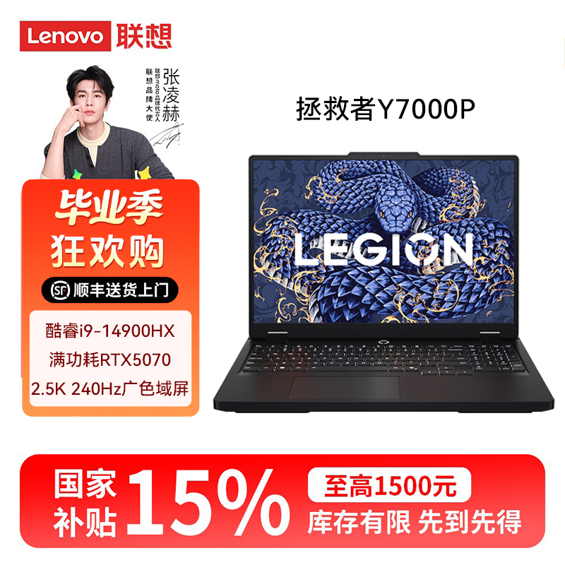 联想拯救者Y7000P 5070超能游戏本240Hz广色域满血电竞笔记本电脑
