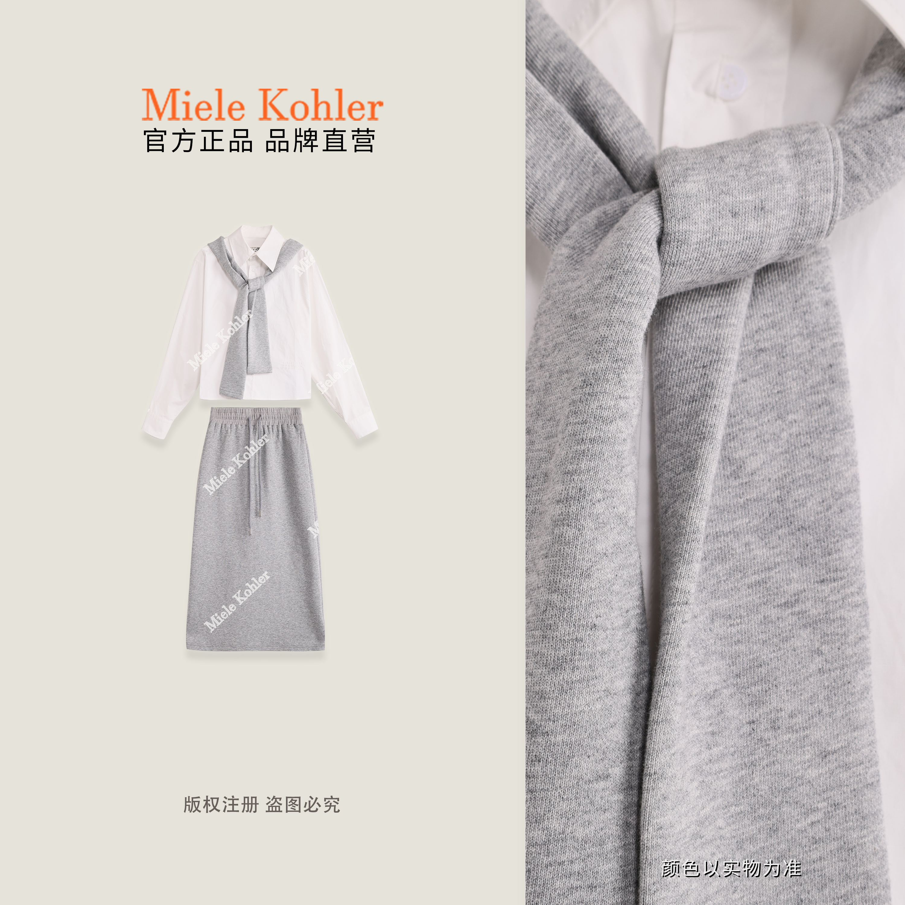 【灰度知音】秋冬披肩衬衫+半身裙套装MKAQ86578【澳门小源同款】