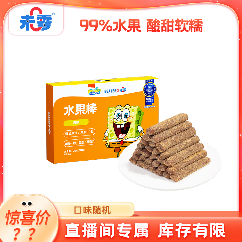 【直播惊喜价】未零水果棒水果条 海绵宝宝零食果泥软糯酸甜