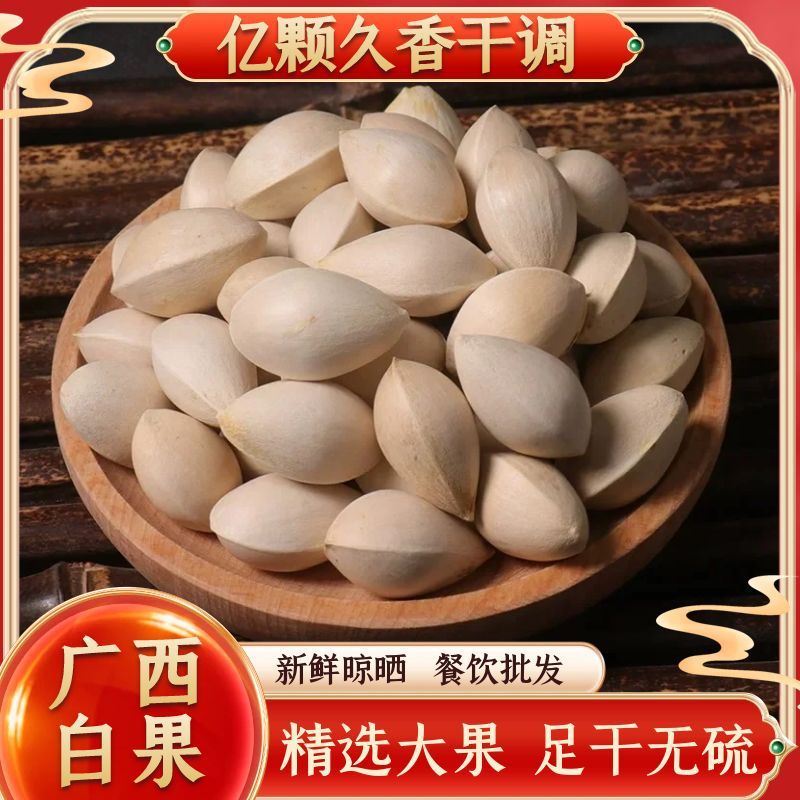 【广西白果】白果颗粒均匀壳薄肉糯自然醇香无硫熏制自然晾晒商用