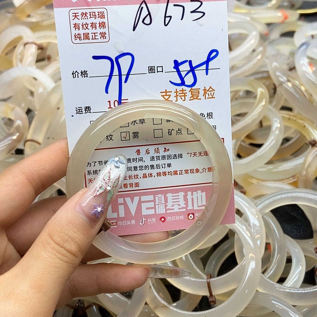 玛瑙/玉髓手镯未镶嵌X****?673
