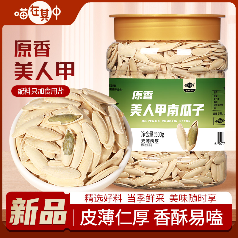 原香味美人甲南瓜子饱满大颗粒坚果年货休闲零食炒货办公室解馋