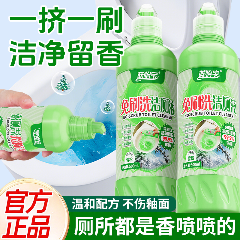 蓝怡宝免刷洗洁厕液卫生间雪松香氛洁厕剂洁厕灵清香型除臭留香