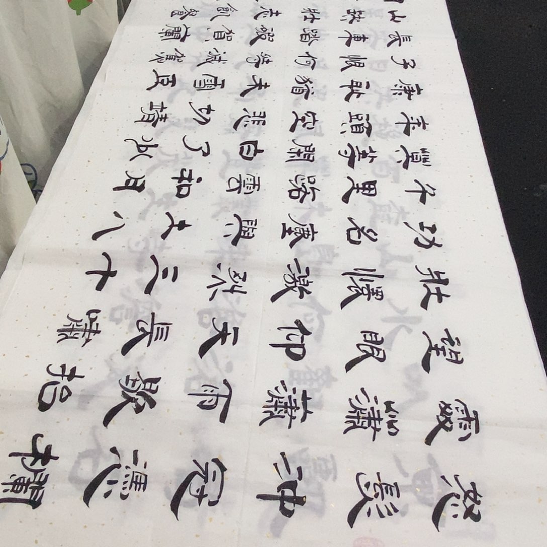 书法老师精品书法
