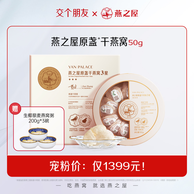 燕之屋印尼干燕窝50g尼罗河蓝溯源干盏进口燕盏孕妇滋补y
