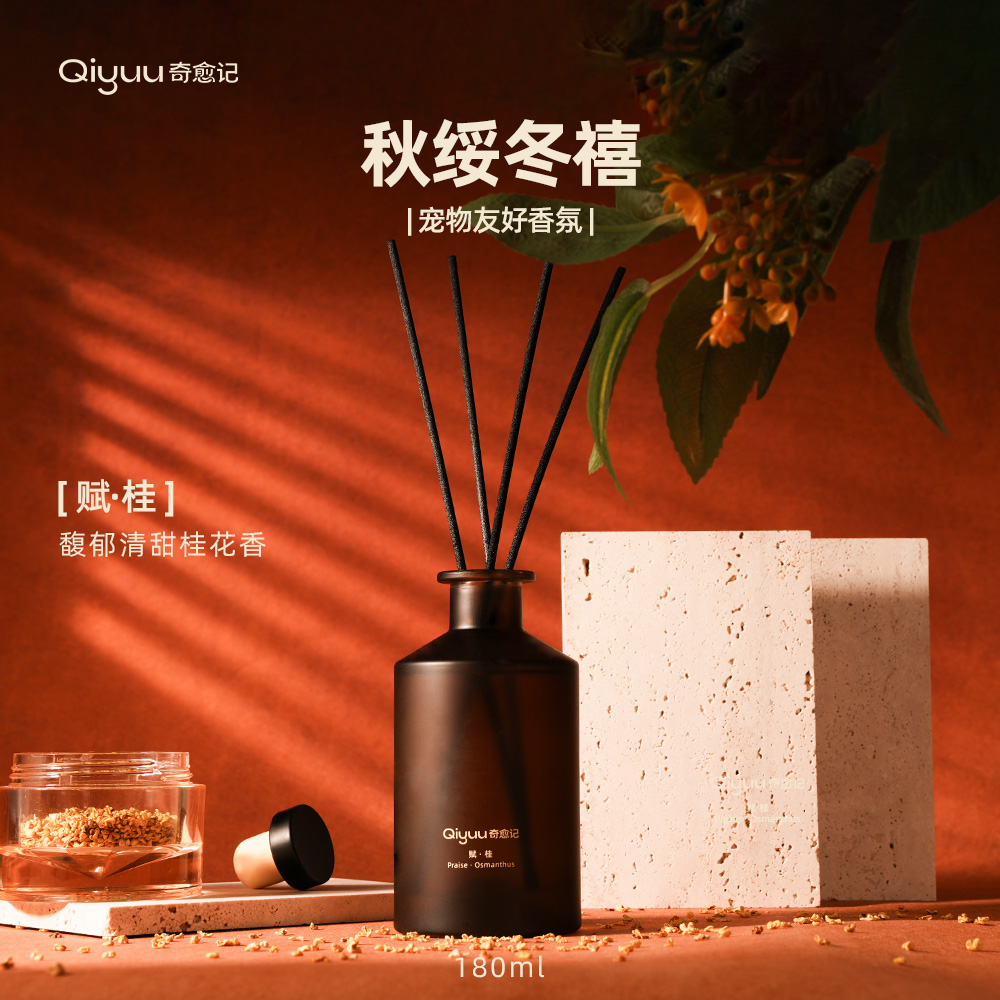 奇愈记Qiyuu居家香氛人宠友好天然植萃香薰赋桂180ml