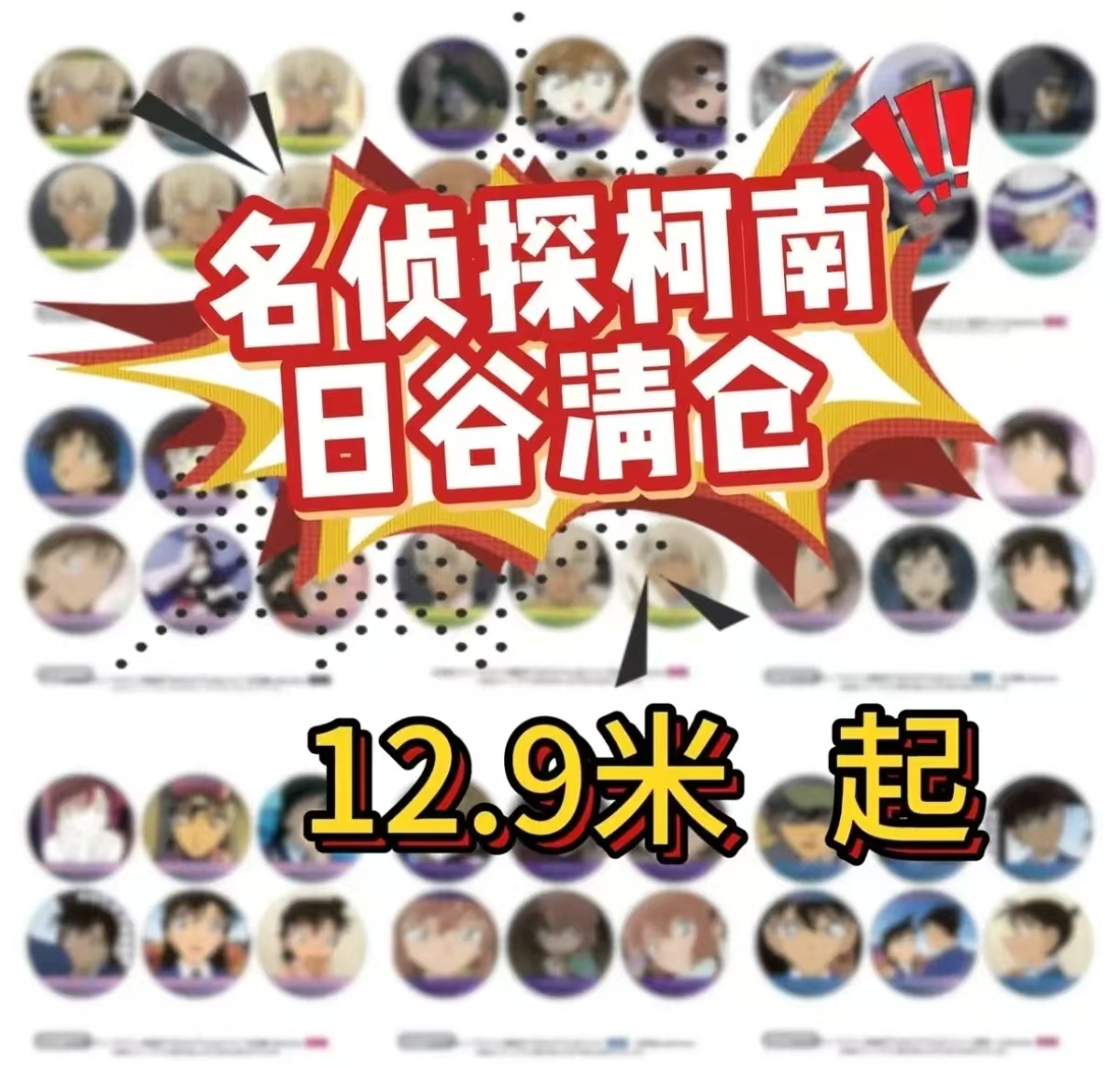 名侦探个人池第一至四弹角色吧唧默认代拆