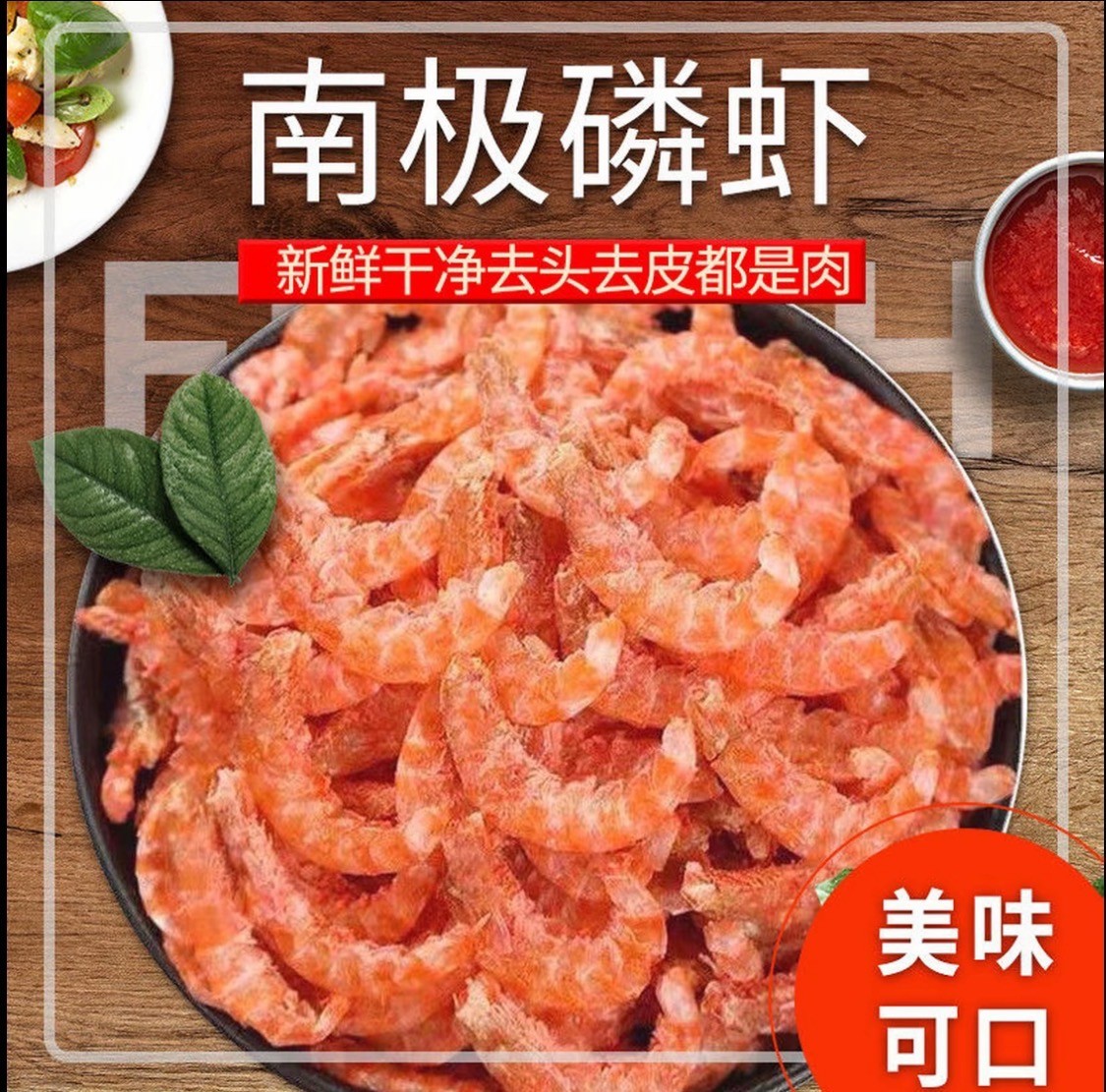 【新店冲量】南极磷虾米半干磷虾米海鲜干货工厂直销