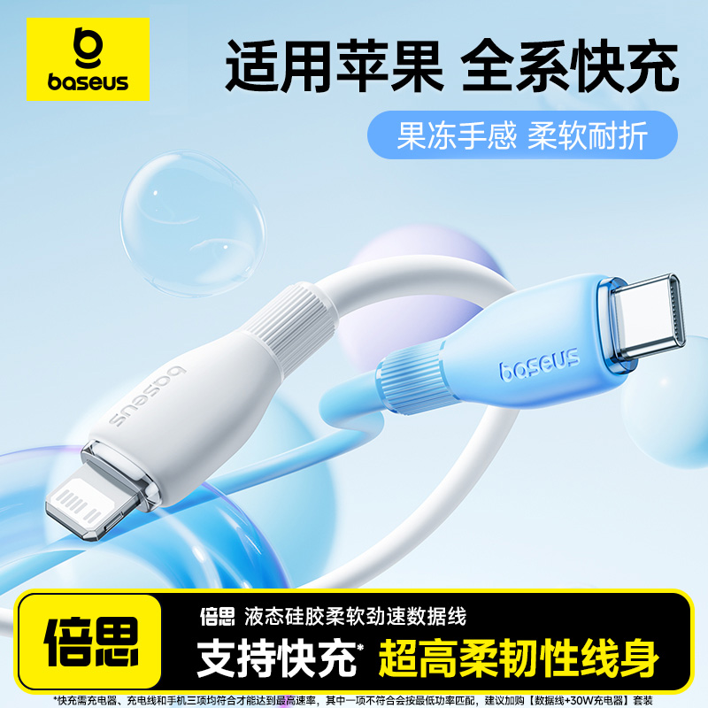 倍思数据线20W快充适用于苹果16充电typec液态硅胶柔软iPhone17商品图