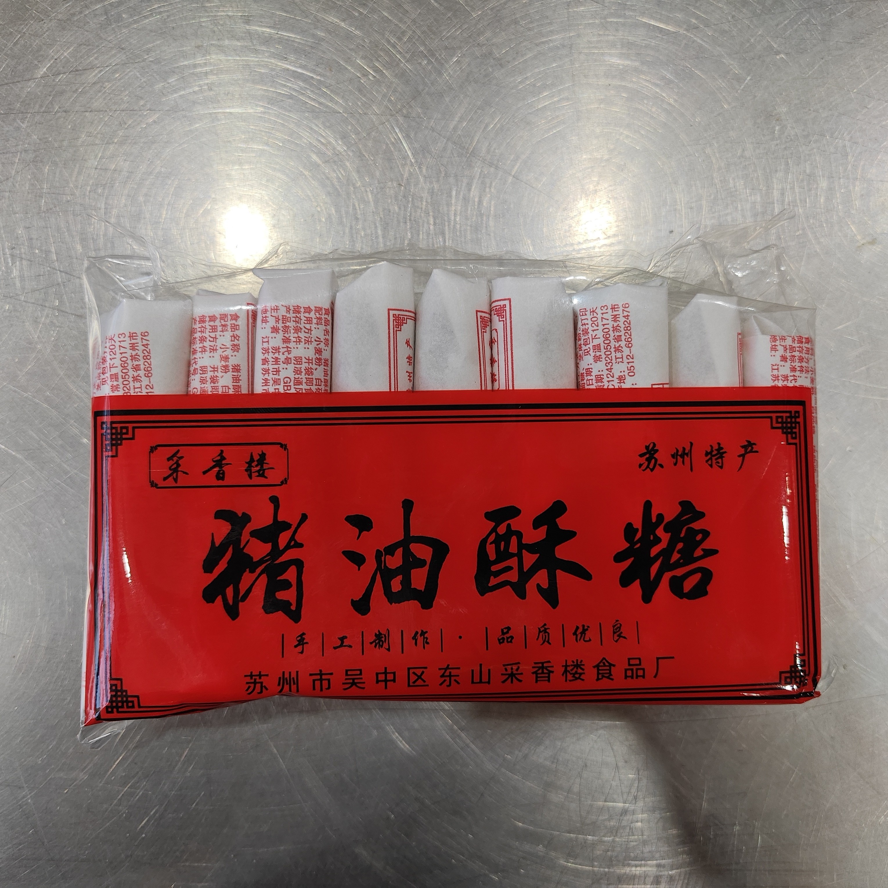 苏式手工猪油酥糖