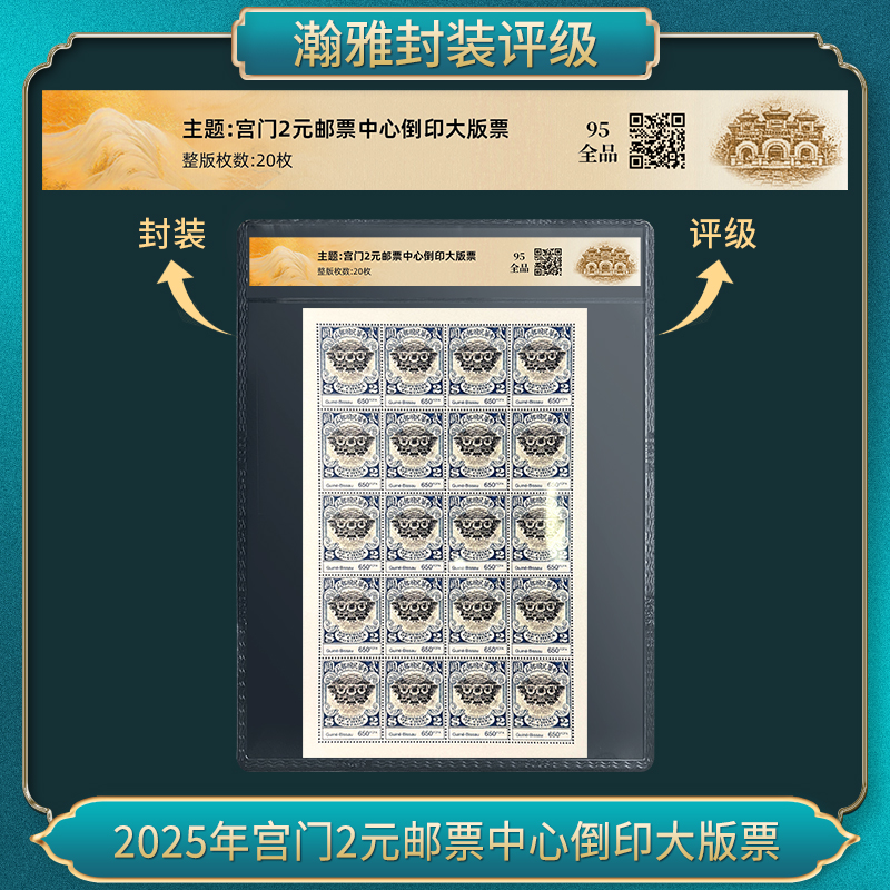 2025年宫门2元邮票中心倒印大版票