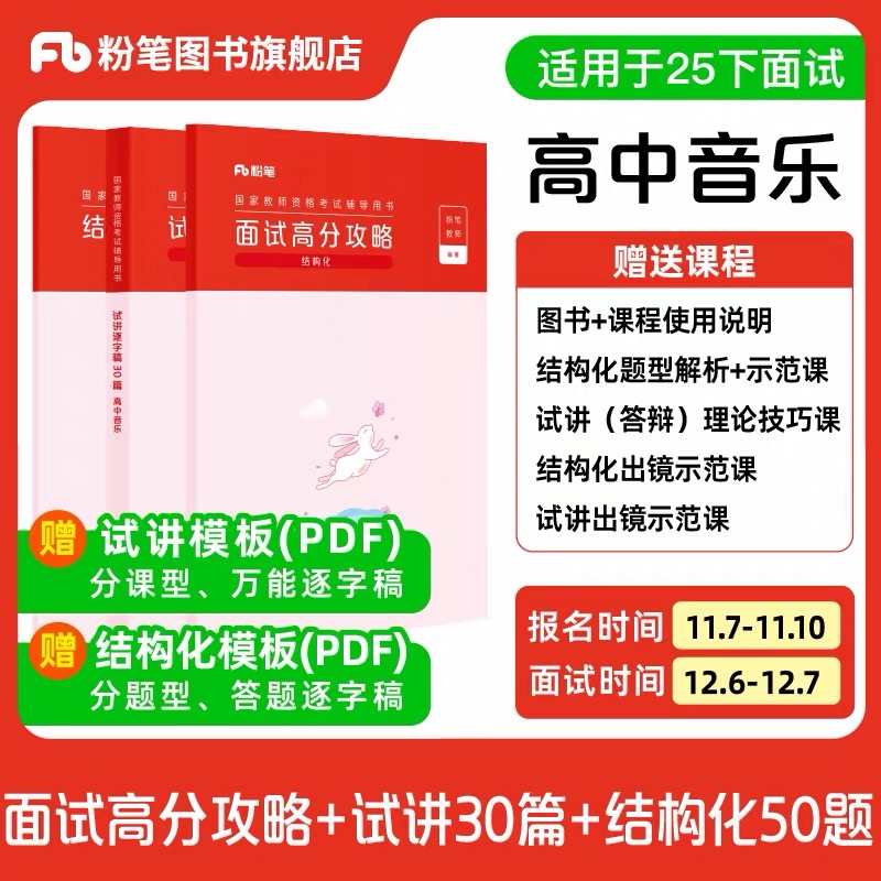 粉笔预售学科数学/英语/体育/美术/音乐/化学教资面试2025下教材