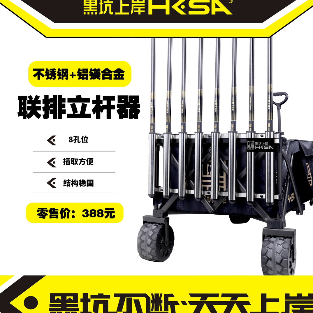 黑坑上岸联排立杆器不锈钢可调节战车通用款免打 孔快速安装插杆