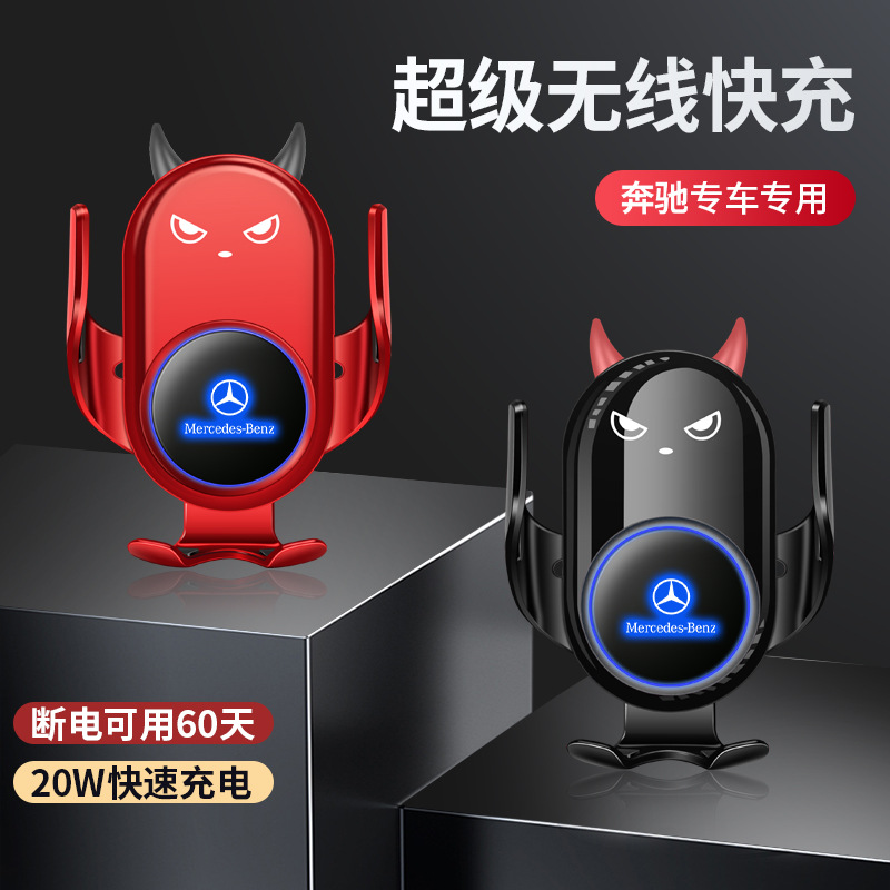 奔驰卡通车载无线充电器手机支架适用多款车型导航专用自动感应
