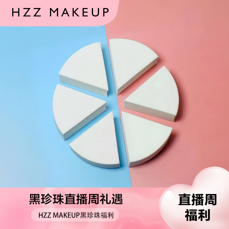 HZZ三角形干湿两用柔软上妆海绵
