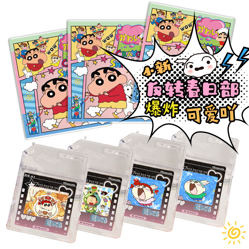 【蜡笔小新】反转春日部二创潮玩收藏mini胶片盲盒