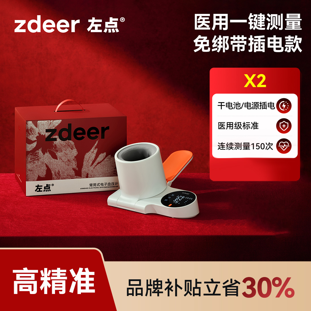 左点zdeer X2  医用臂筒式电子血压计家用血压测量仪血压测量器官方正品商品图