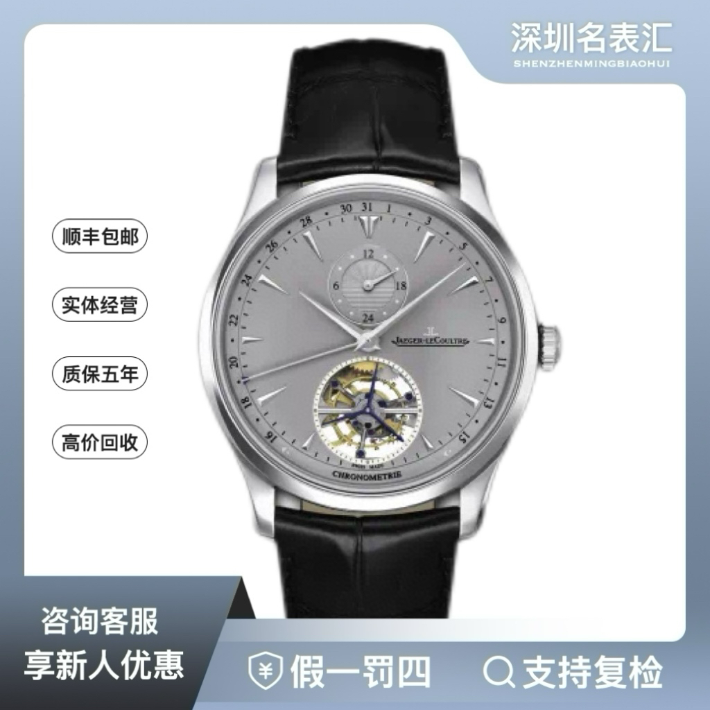 99新 Jaeger-LeCoultre/积家 大师/1666520陀飞轮/950铂金/19全套