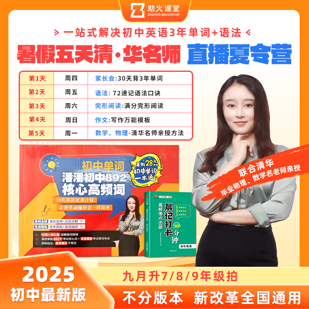 【潘潘英语】5天直播夏令营+初中核心单词+语法高频考点136节讲解