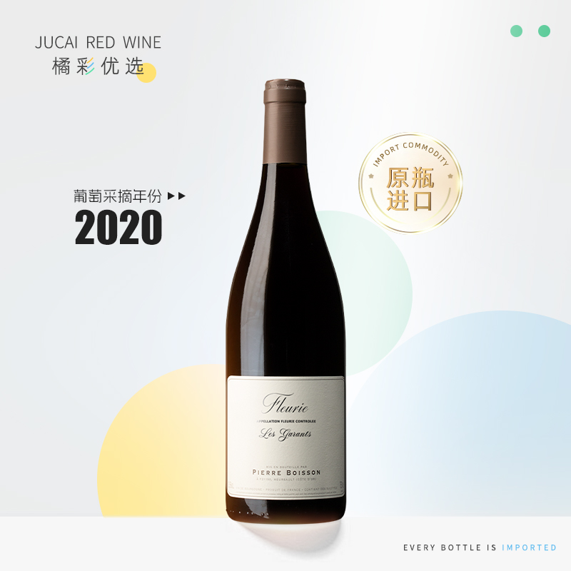 法国 原瓶进口 2020年伯牙颂-花语村-乐幻园-红葡萄酒