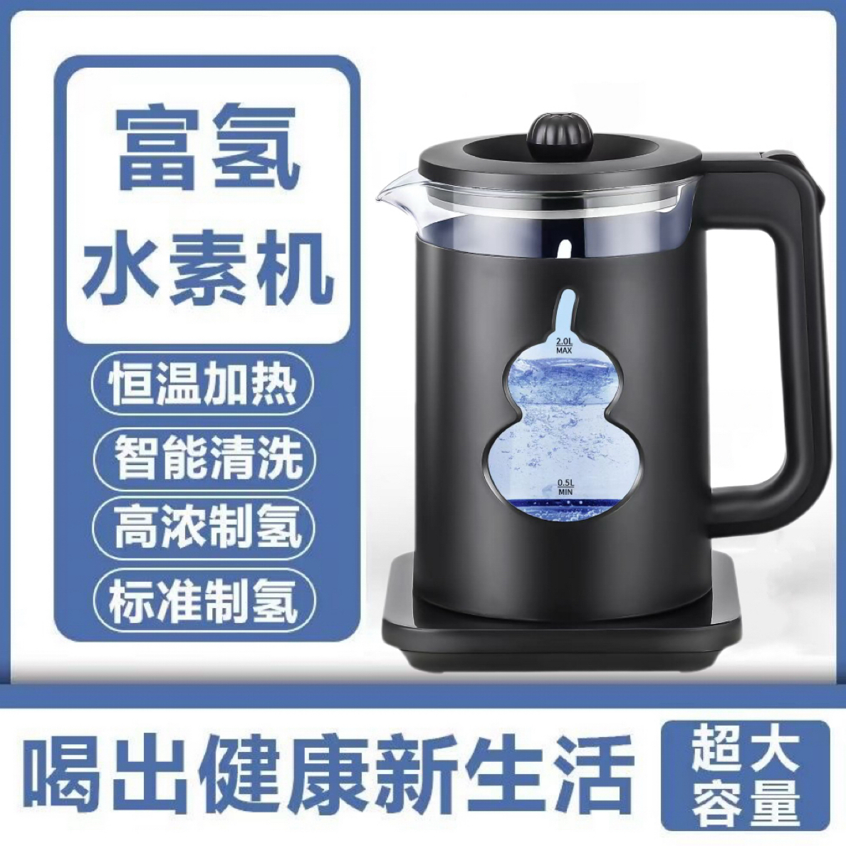 家用富氢小分子电热水壶养生壶电解质氢机弱碱性氢气养生2L大容量